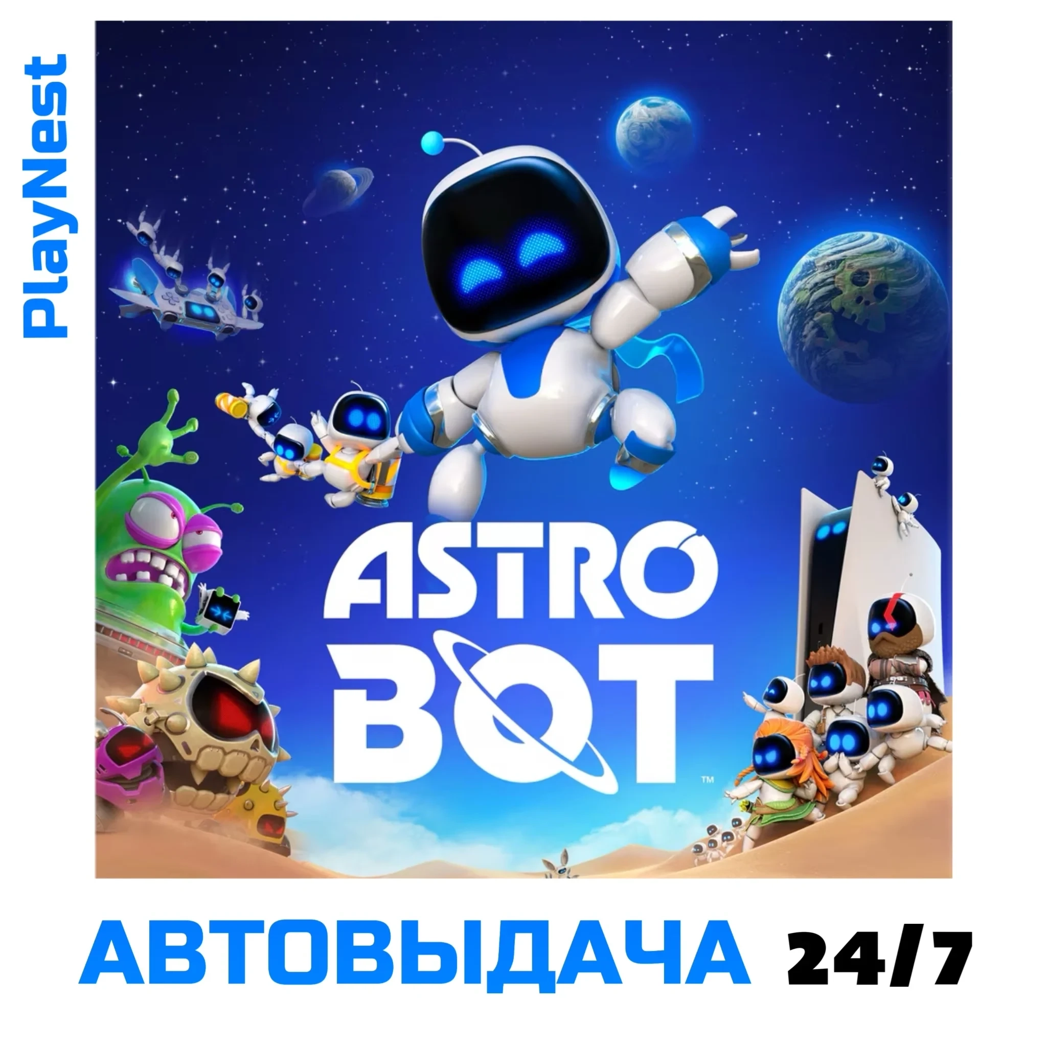 ASTRO BOT PS5: Аренда 7 дней (RU) | PlayStation
