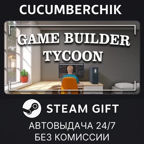 Game Builder Tycoon Steam Gift AUTO RU+МИР | Быстро