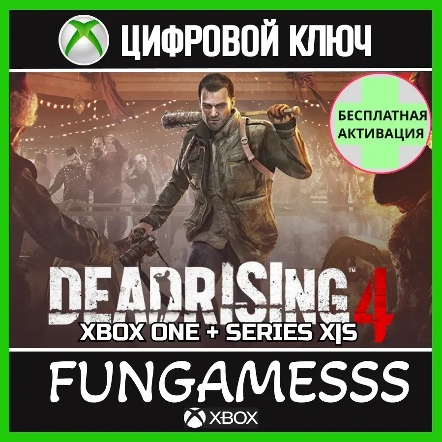 Dead Rising 4 Ключ Xbox | Купить онлайн | XONE, XSX|S