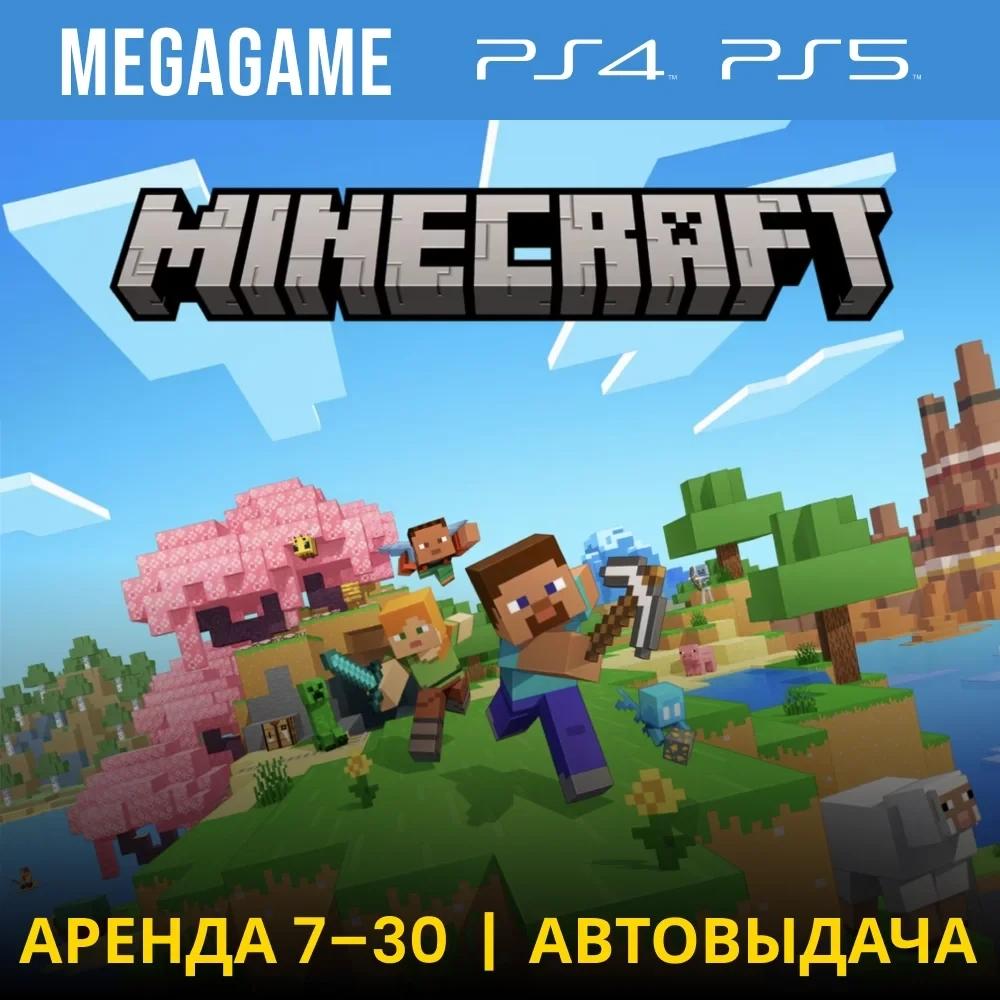 Minecraft (PS4/PS5) Аренда 7 дней | PlayStation