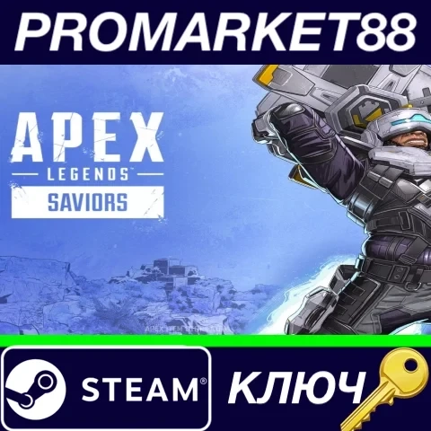 Apex Legends Saviors Pack DLC Steam Ключ GLOBAL+РОССИЯ