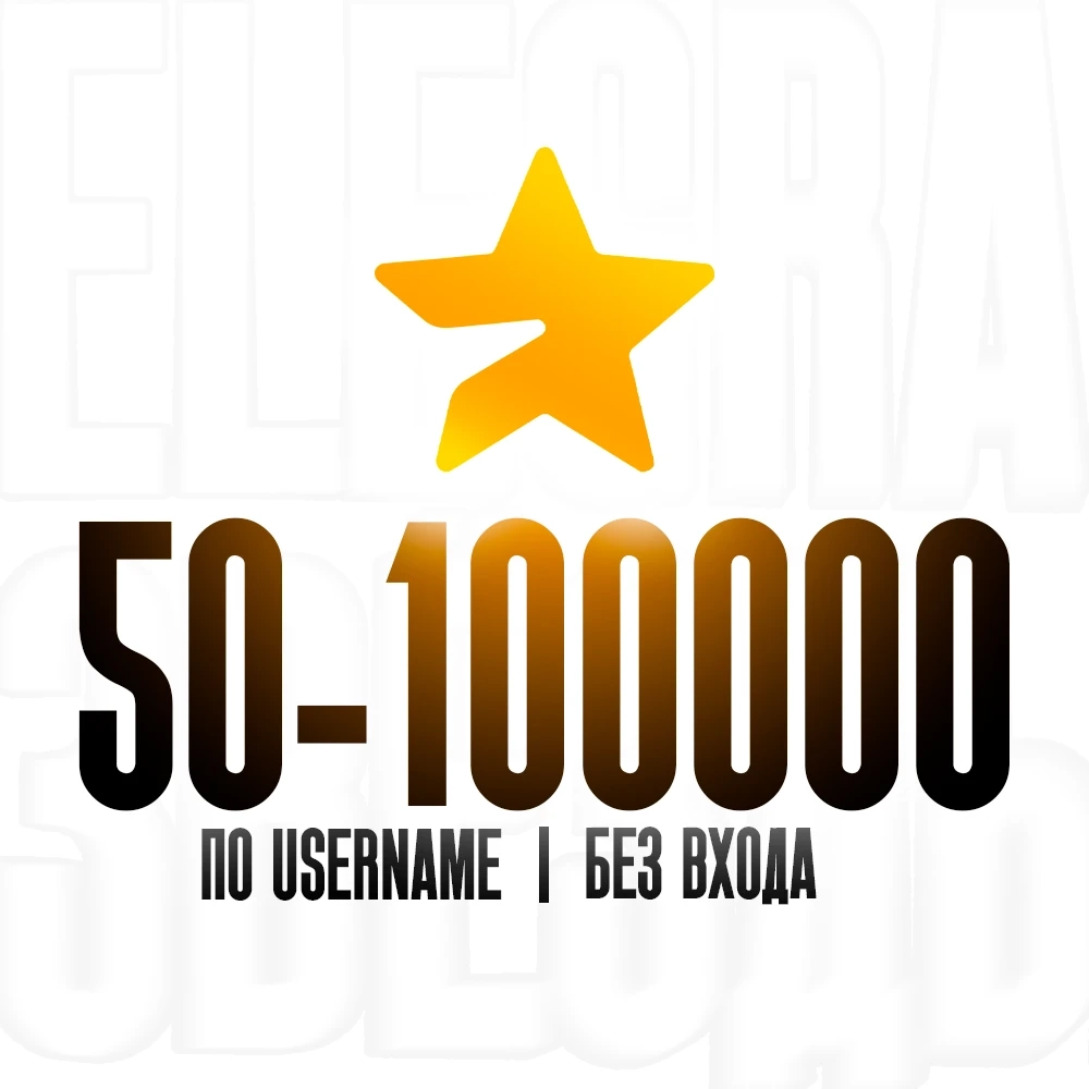 Telegram Звёзды: Автовыдача 24/7 | Покупка Онлайн