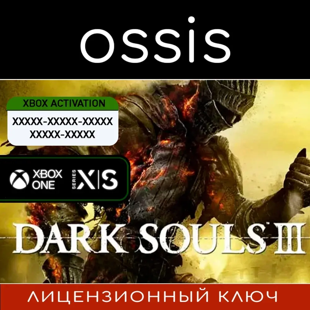 Ключ Dark Souls III Xbox Series X|S, Xbox One - Standard Edition