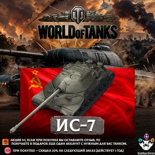 [RU] WoT Аккаунт ИС-7 | Аренда аккаунта Онлайн