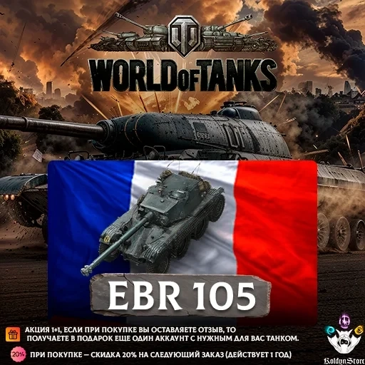 WoT Аккаунт EBR 105 [Аренда] - Онлайн