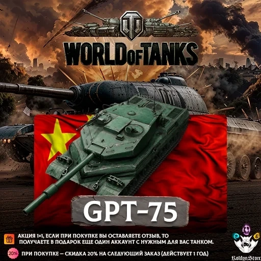 Аренда аккаунта WOT: GPT-75 | Онлайн