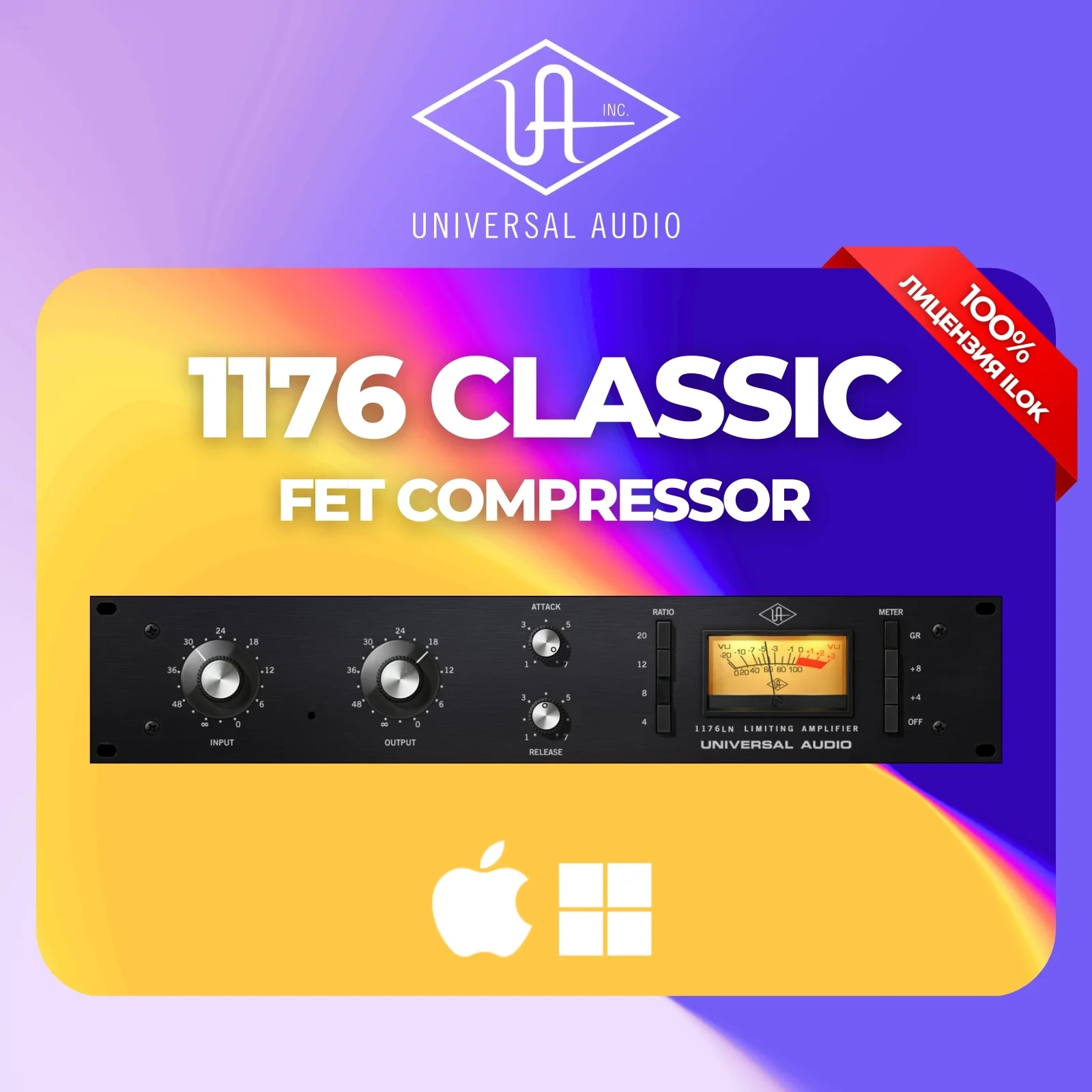 UAD 1176 Classic FET Compressor: Ключ для DAW | Онлайн