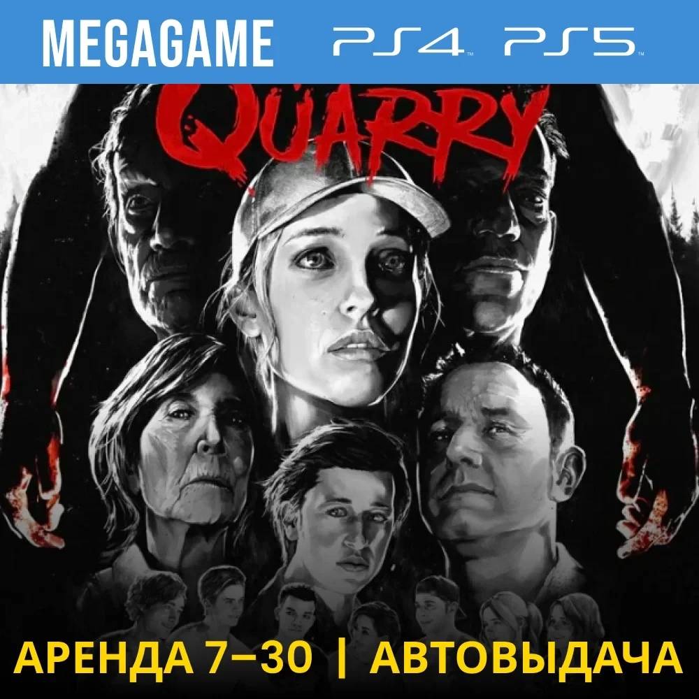 The Quarry Deluxe PS4/PS5 Аренда 7 дней | PlayStation