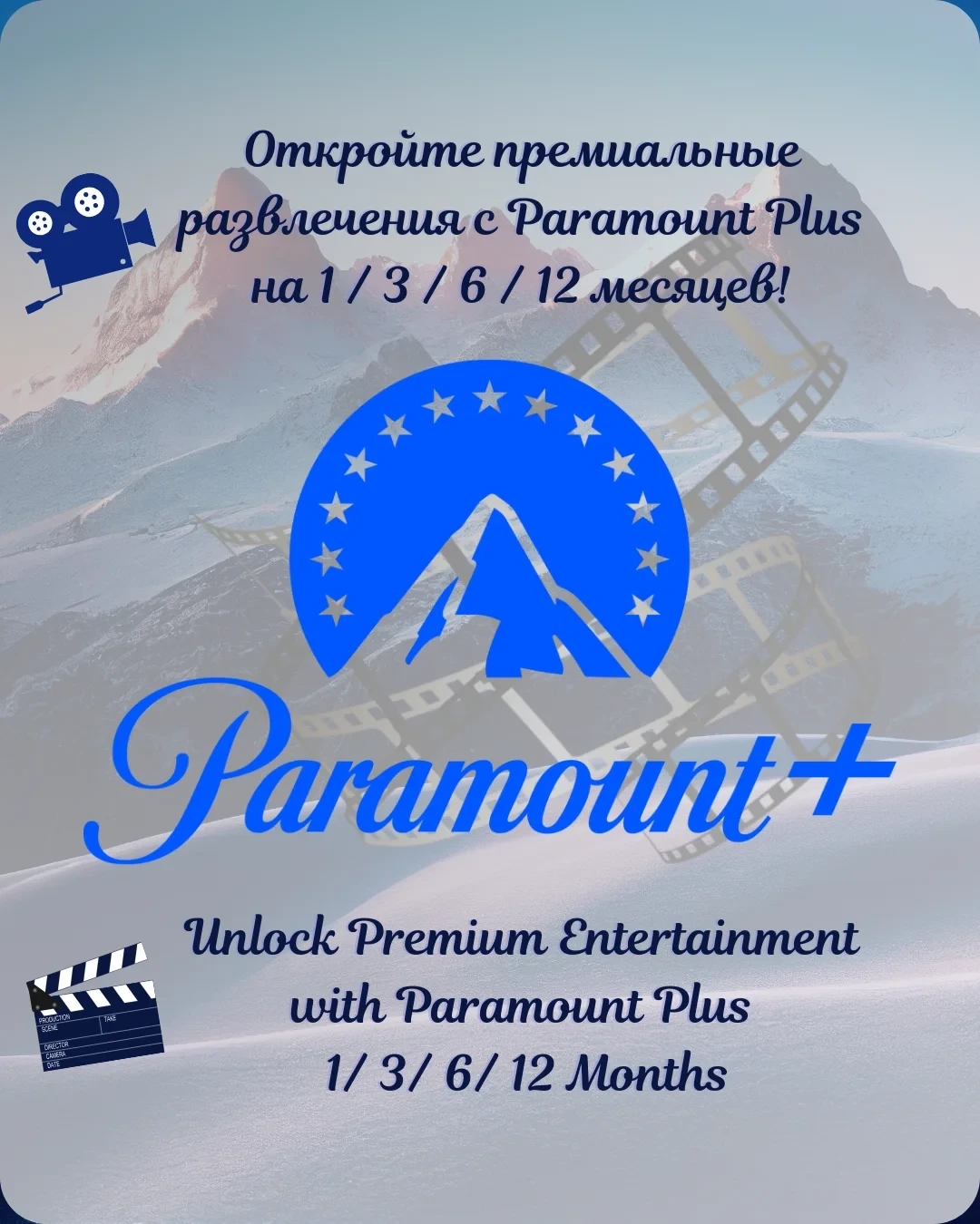 Paramount+ Premium: Подписка на 1-12 мес | Аккаунт Онлайн