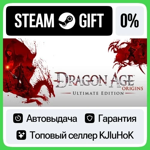 Dragon Age: Origins Ultimate Edition Steam RU АВТО