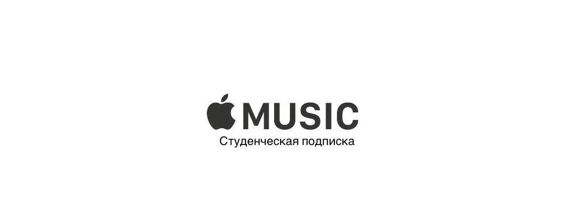 Студенческая подписка Apple Music+TV+ 12 мес | Онлайн