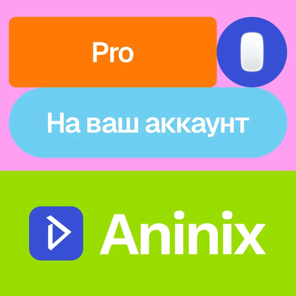 Aninix Pro подписка | Активация | Онлайн