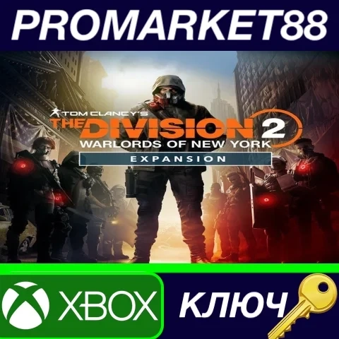 Ключ Xbox One – The Division 2: Warlords of New York (DL)