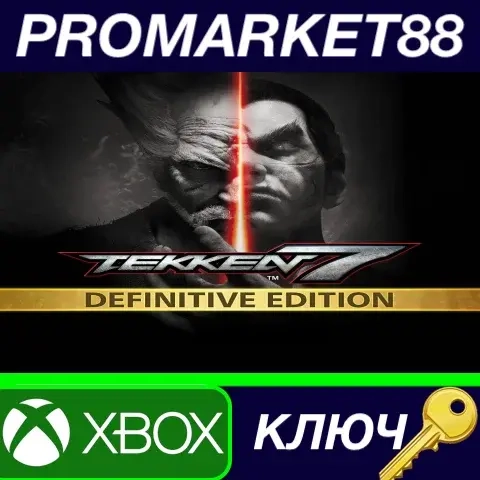 Tekken 7 Definitive Edition ключ Xbox One Европа