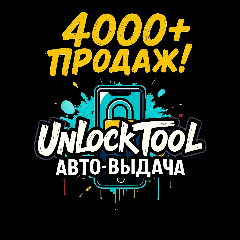 UnlockTool: Аренда ПО для разблокировки телефонов | Онлайн