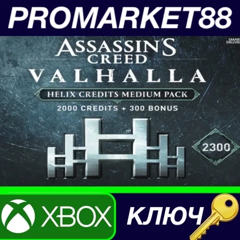 Assassin's Creed Valhalla: Helix Credits (Xbox) - Ключ