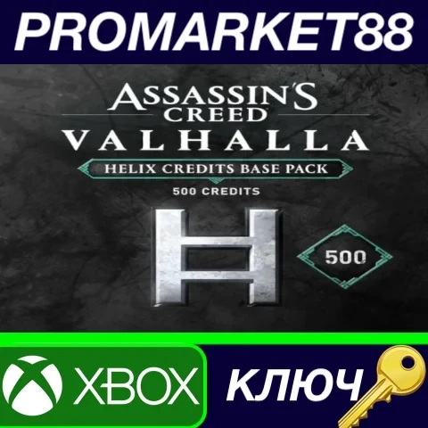 500 Helix Credits Assassin's Creed Valhalla XBOX | Валюта
