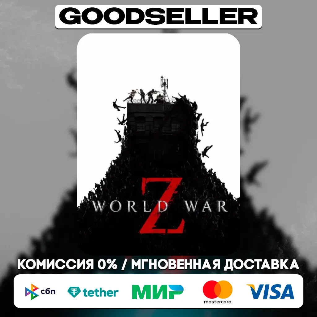 World War Z (Steam Ключ) РФ/РБ - Купить онлайн