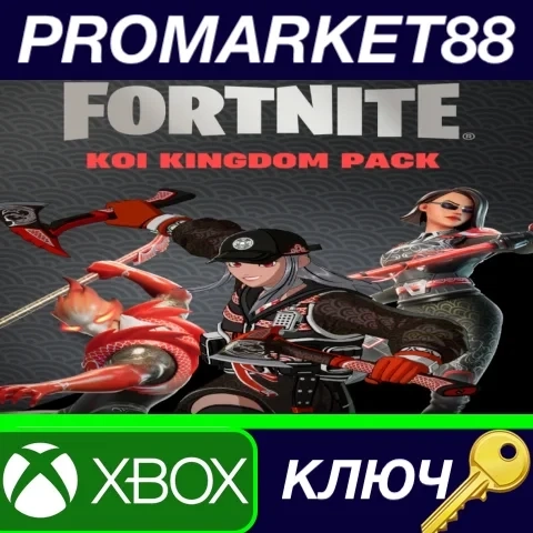 Fortnite Koi Kingdom Pack ключ Xbox Series X|S (США)