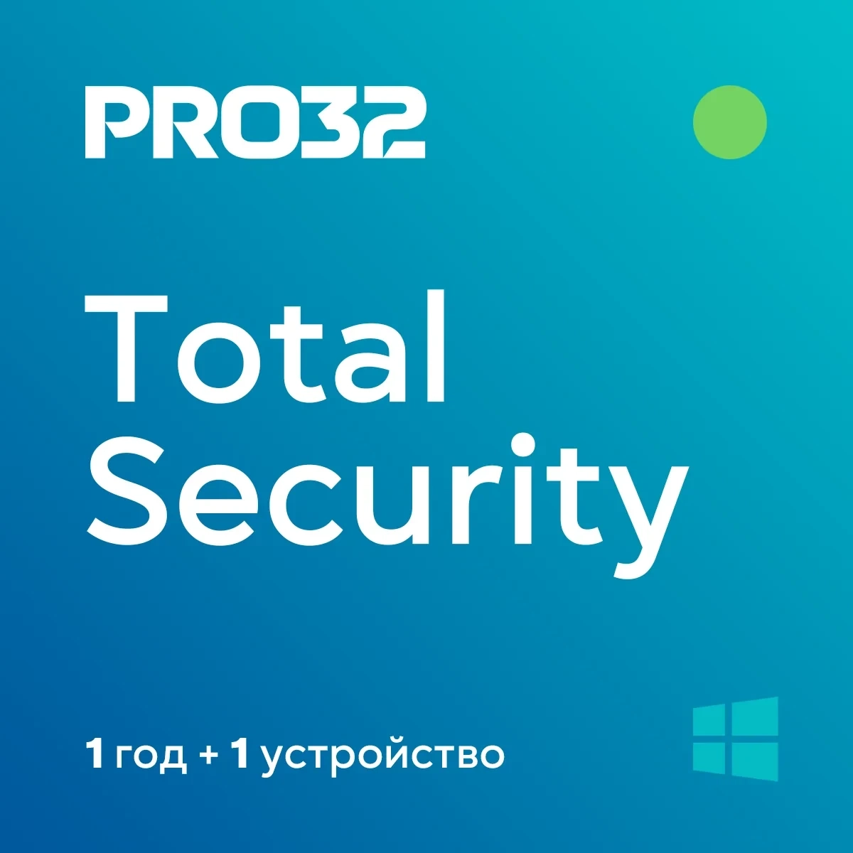 PRO32 Total Security: Ключ Активации на 1 Год | Онлайн