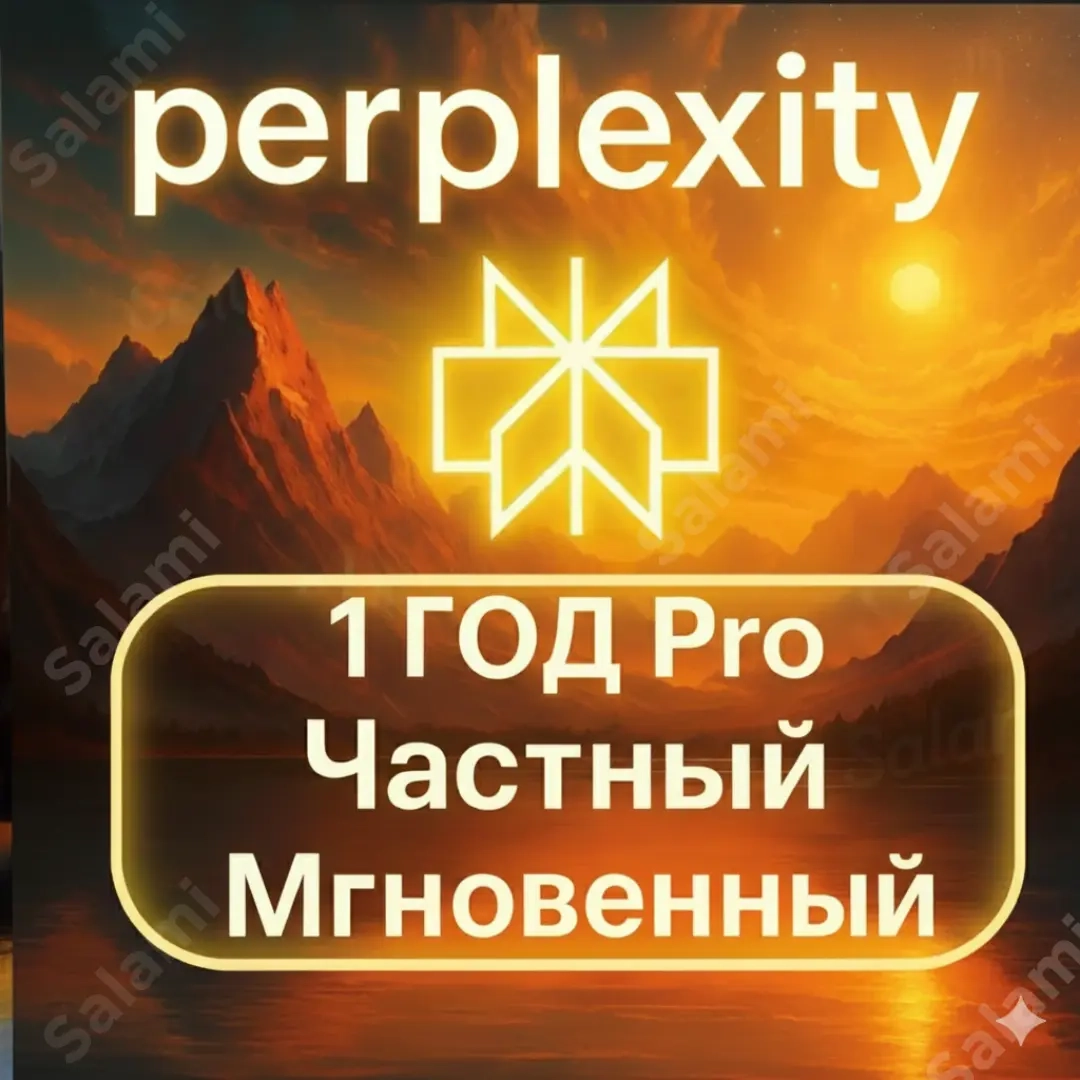 Perplexity AI Pro: Промокод на 1 год | Мгновенная активация
