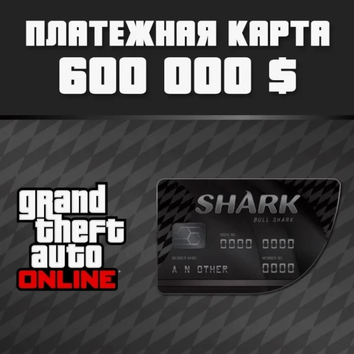 GTA Online: Бычья акула Xbox - активация на аккаунт