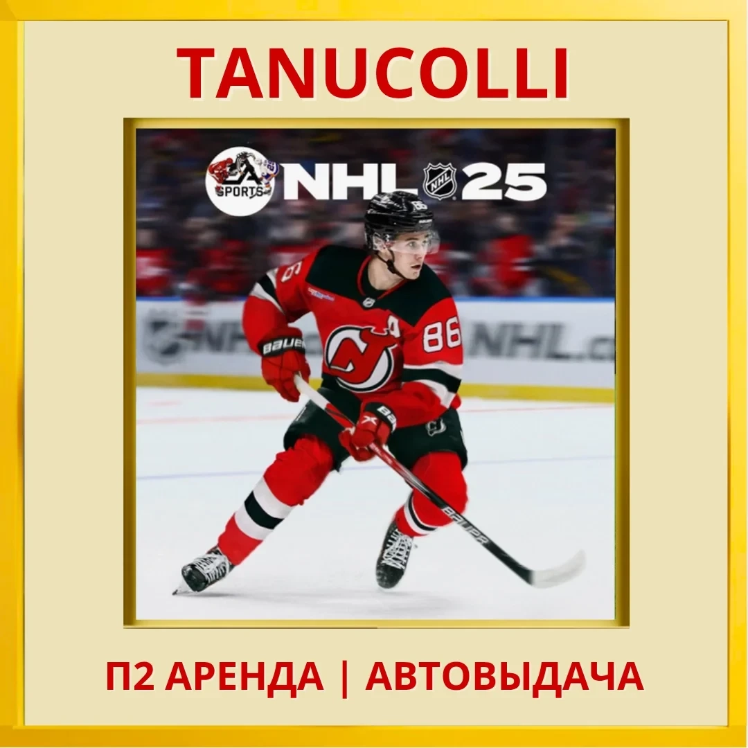 NHL 25 (PS5/EN) Аренда от 7 дней | Playstation