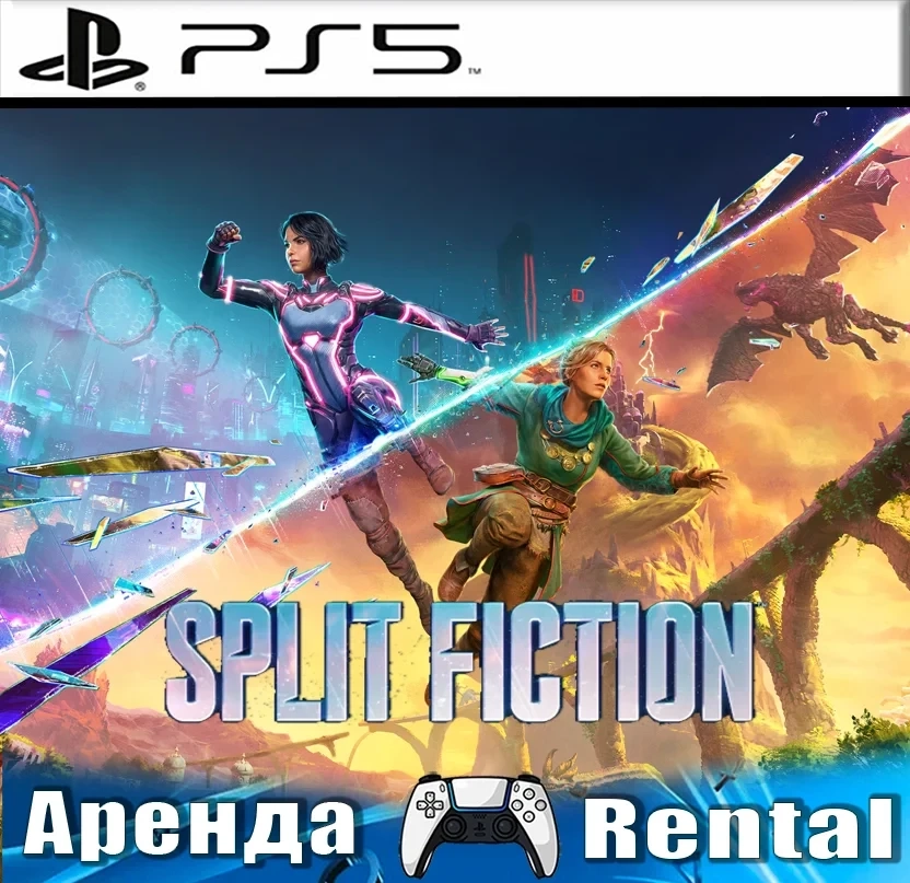 Split Fiction (PS5) Аренда - Купить онлайн
