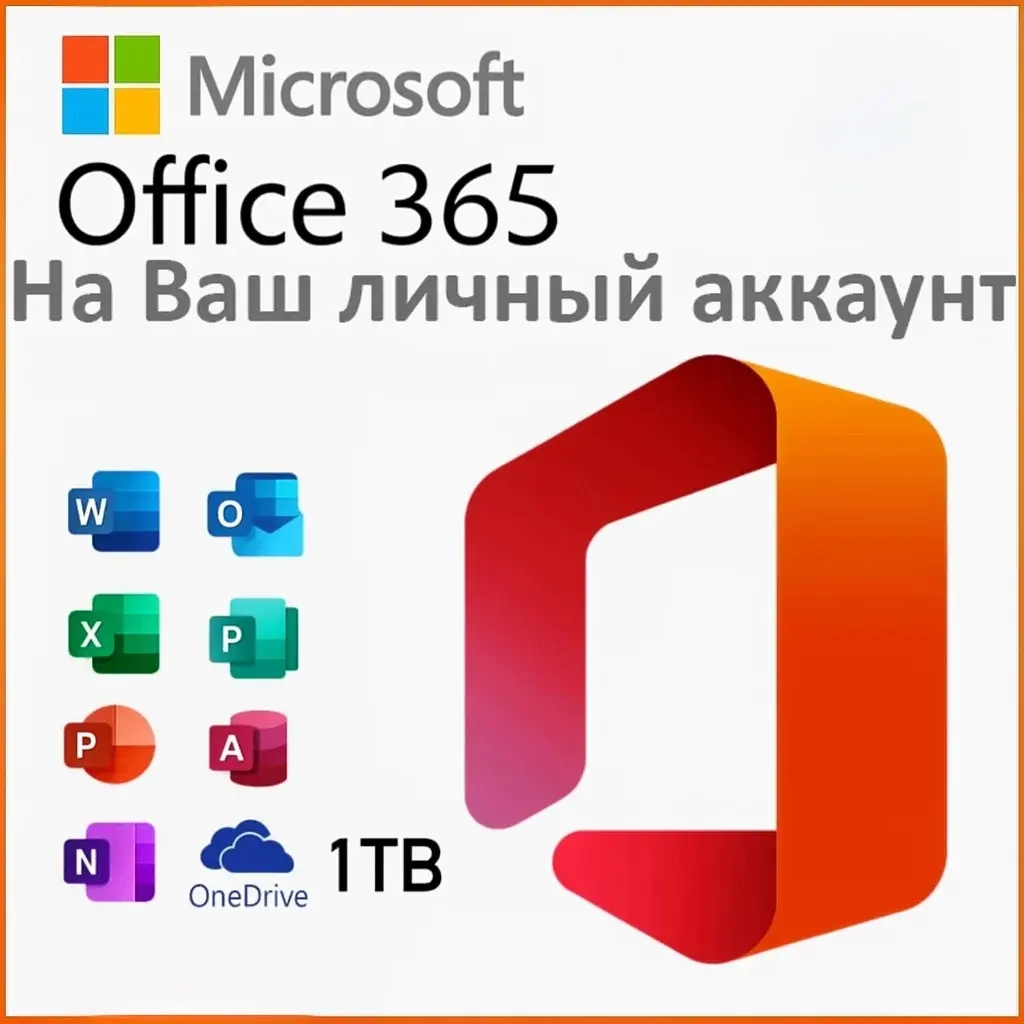 Microsoft Office 365 на аккаунт (22-55 мес) | Инвайты Онлайн