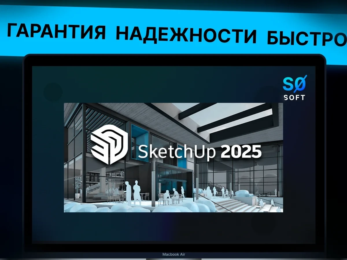 SketchUp Pro подписка 1 год - Лицензия онлайн