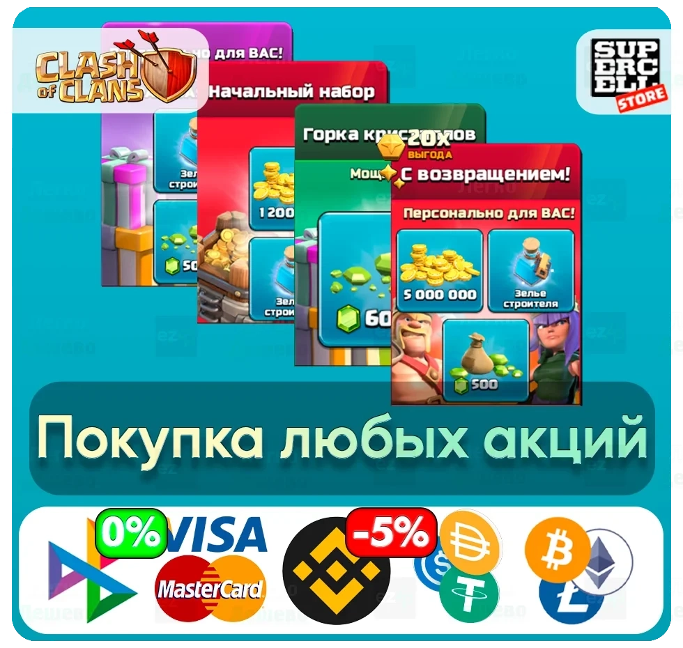 Акции, Наборы, Скины Clash of Clans | Global | Купить Онлайн