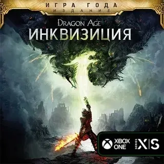 Dragon Age Inquisition GOTY | Xbox | Ключ Активации