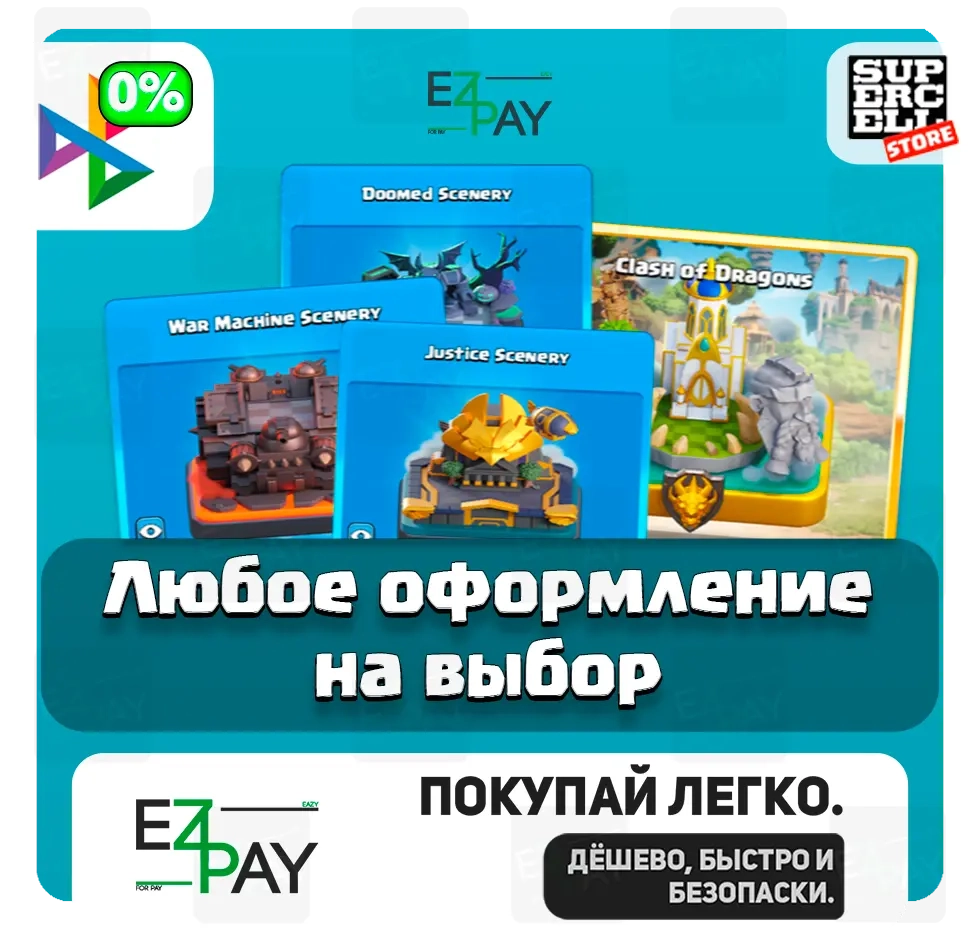 Clash of Clans: Оформление деревни | Любой регион