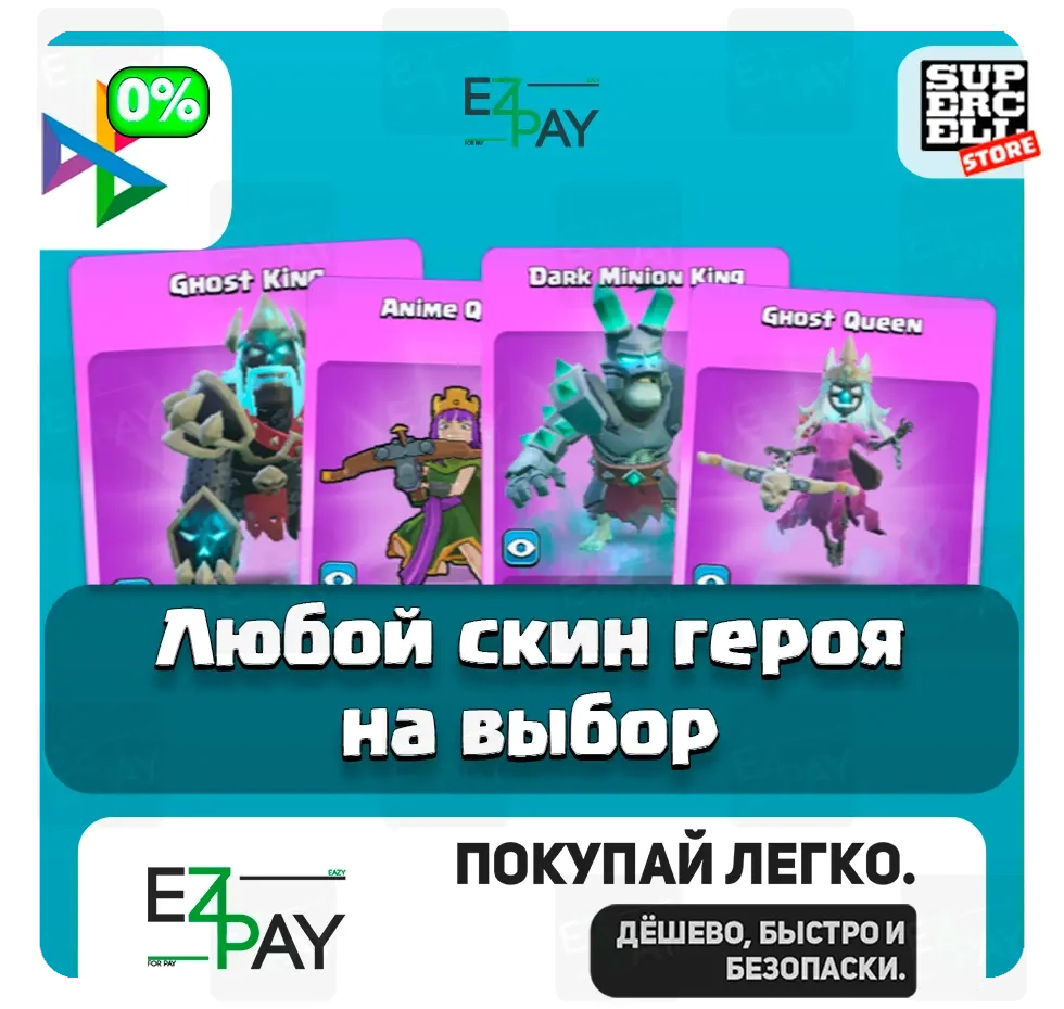 Скин героя Clash of Clans | Любой регион | Акции | Онлайн