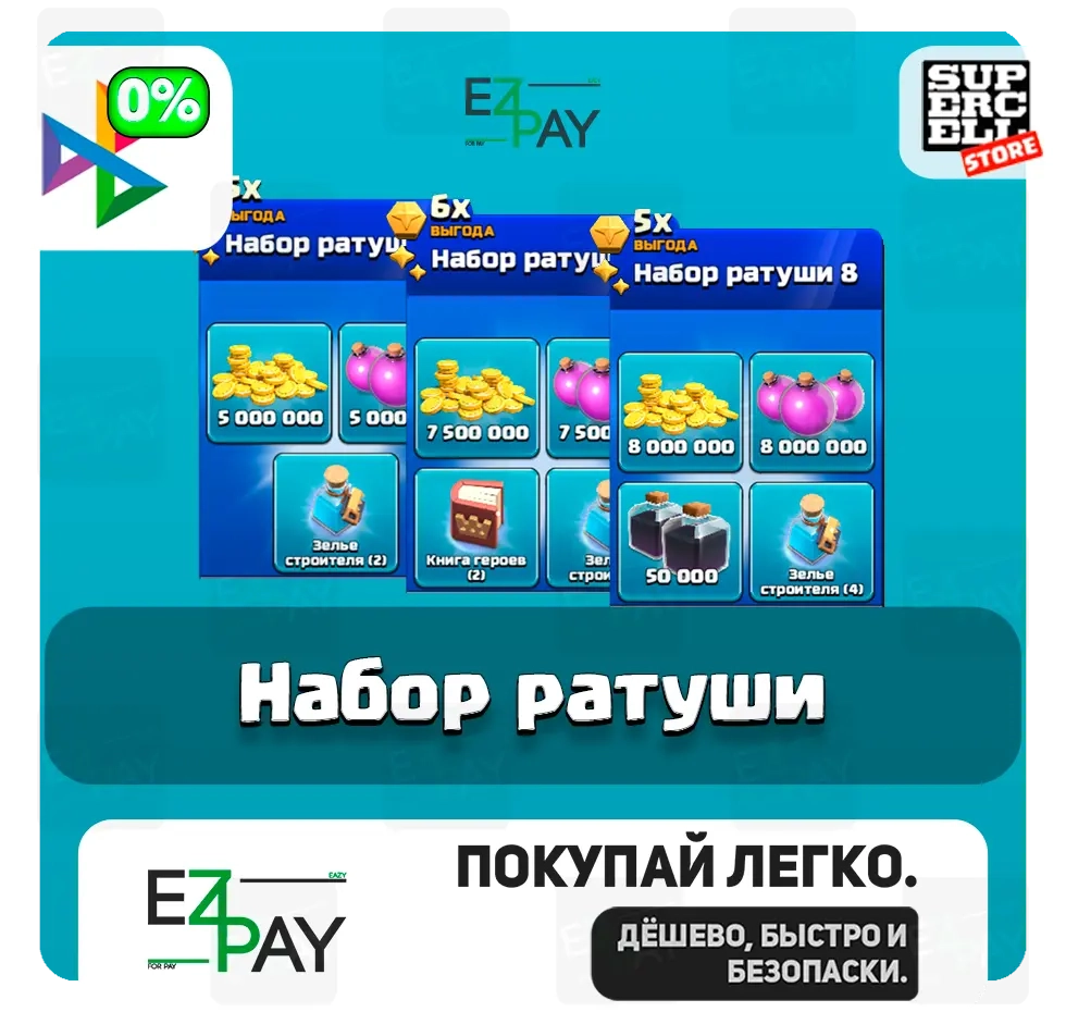 Набор Ратуши Clash of Clans | Купить Онлайн | Любой Регион