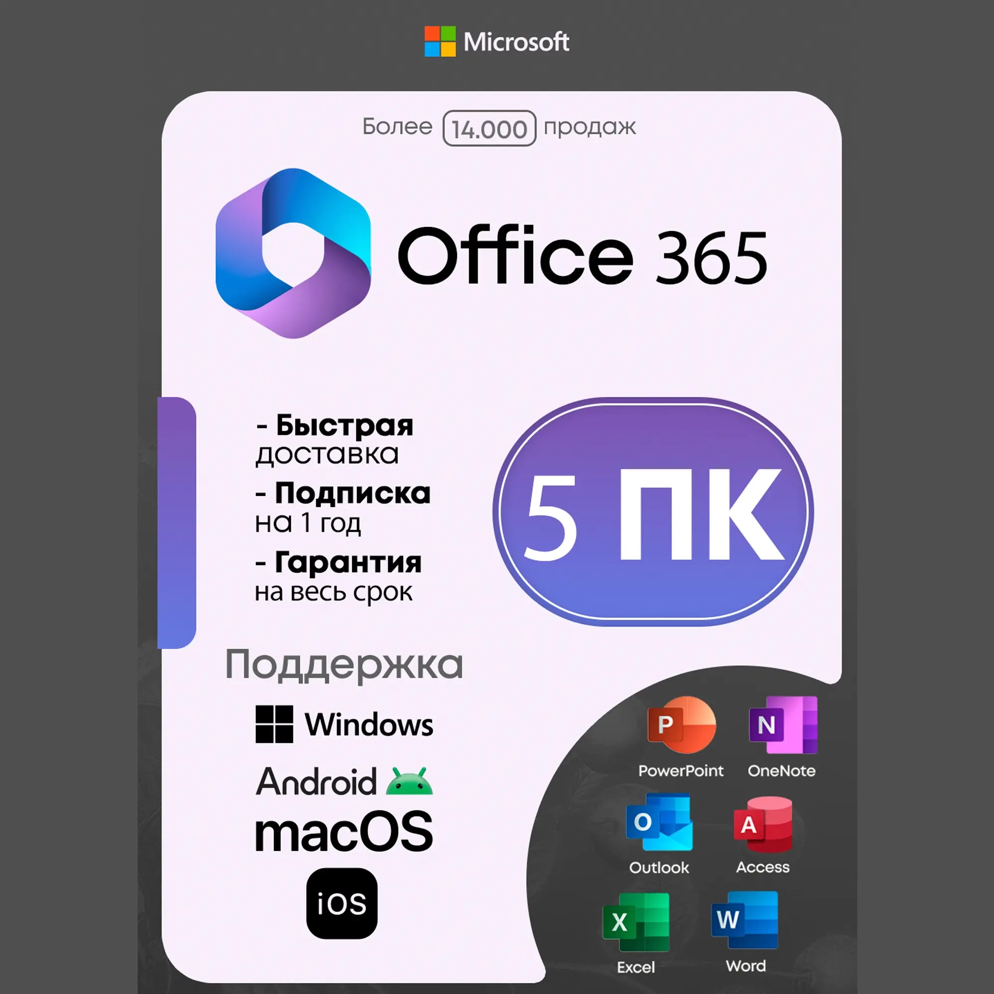 Microsoft Office 365 | Аккаунт 5 Устройств | Онлай...