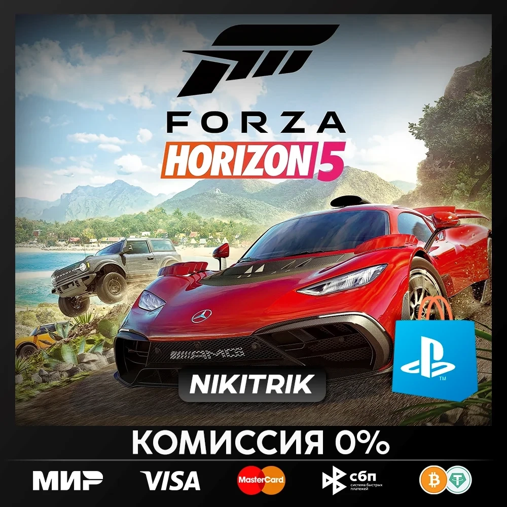 Forza Horizon 5 PS5: Турецкий/Индийский/Украинский аккаунт