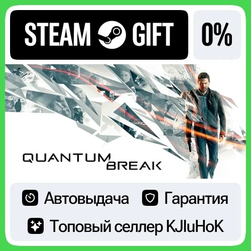 Quantum Break Steam RU - Купить игру с автодоставкой | ggsel