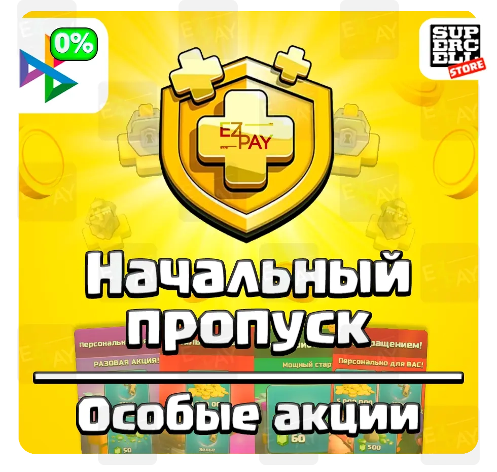 Начальный Пропуск Clash of Clans | Gold Pass | Любой Регион