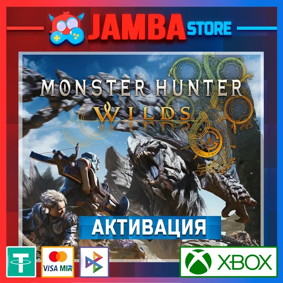 Monster Hunter Wilds | Активация Xbox Standard Edition