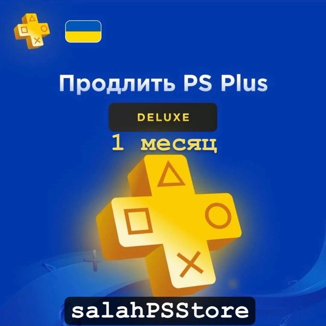 PS Plus DELUXE Украина 1 месяц - Ваша личная подписка
