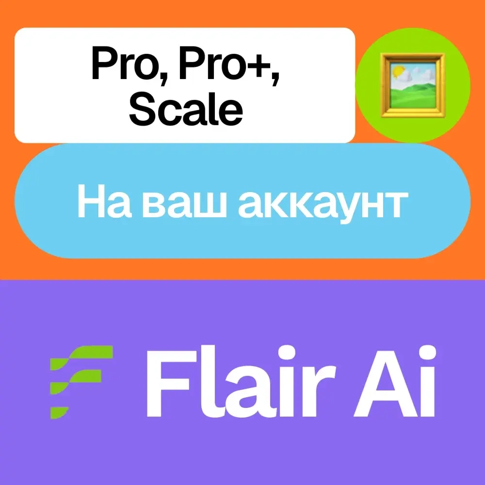 Flair Ai Pro/Pro+/Scale: Подписка | Онлайн активация