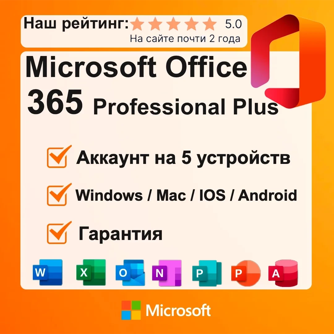 Office 365 Pro Plus Аккаунт | 5 устройств | Онлайн...