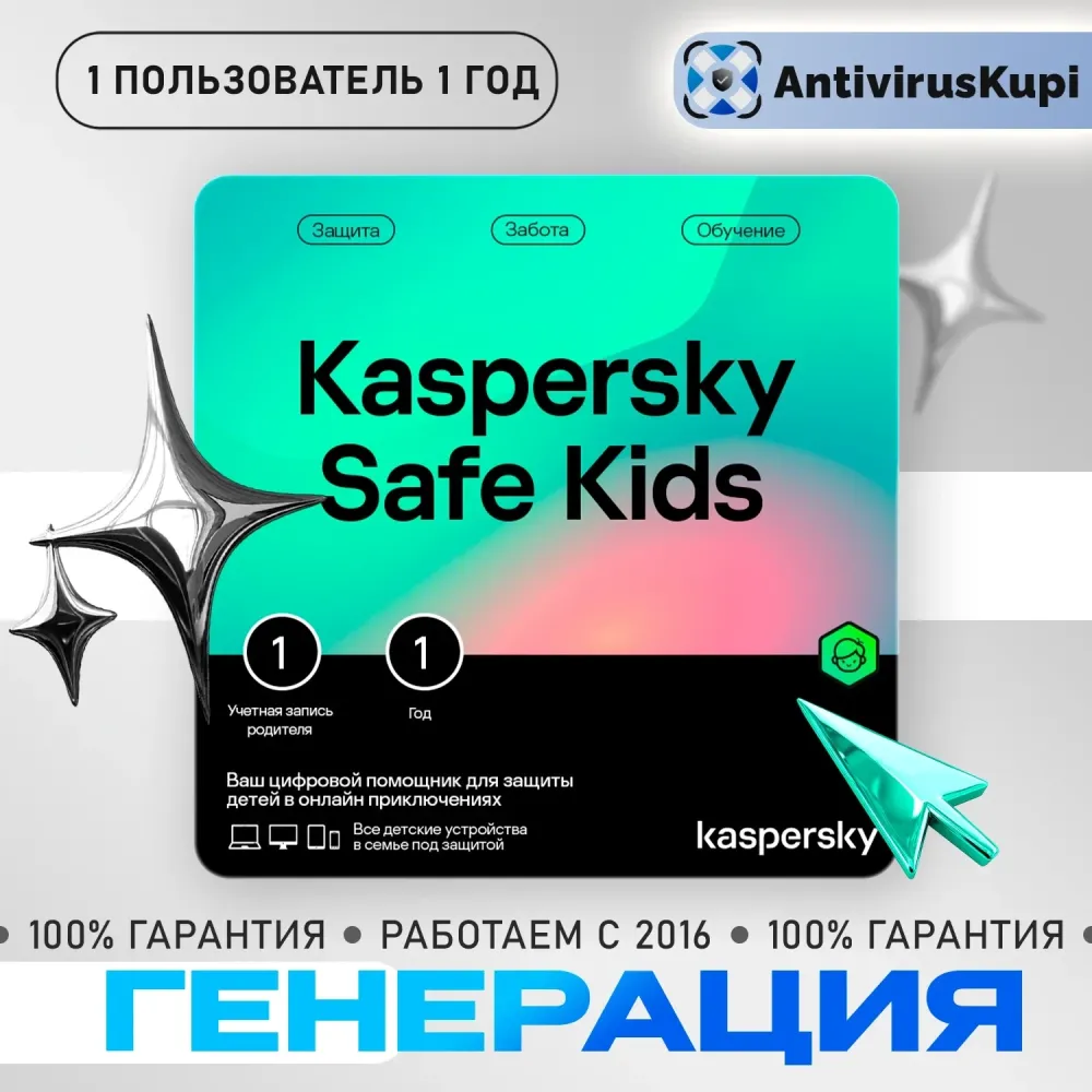 Kaspersky Safe Kids: Ключ для России - Защита Детей