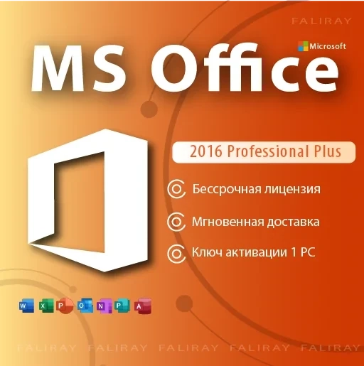 Microsoft Office 2016 Pro Plus: Ключ Активации Онлайн