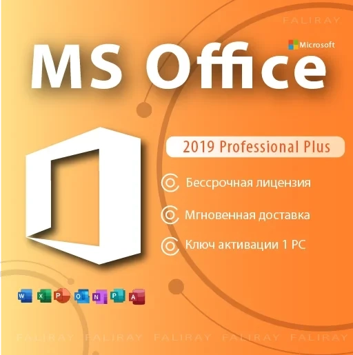 Microsoft Office 2019 Pro Plus: ключ активации онлайн
