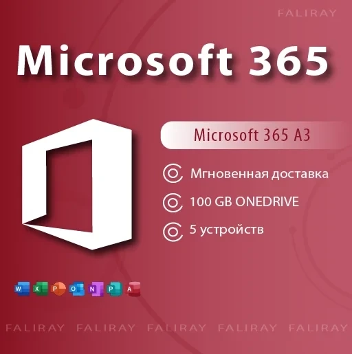 Microsoft Office 365 A3 (12 мес.) Аккаунт | Онлайн