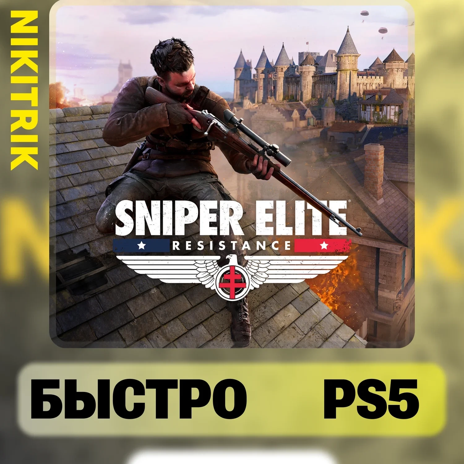 Sniper Elite: Resistance | PS5 | Турецкий/Индийский/Украинский аккаунт