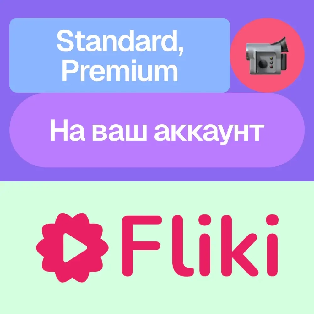 Fliki Ai подписка Standart/Premium | Услуги активации