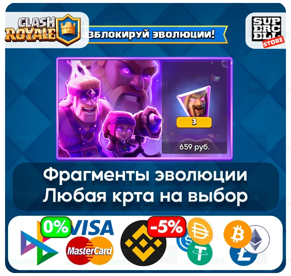 Фрагменты эволюции Clash Royale | Любой регион | Акции